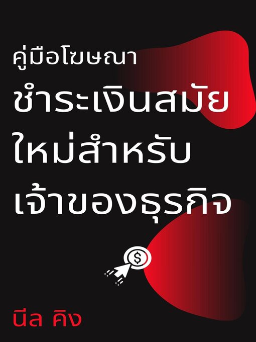 Title details for คู่มือโฆษณาชำระเงินสมัยใหม่สำหรับเจ้าของธุรกิจ by Neil King - Available